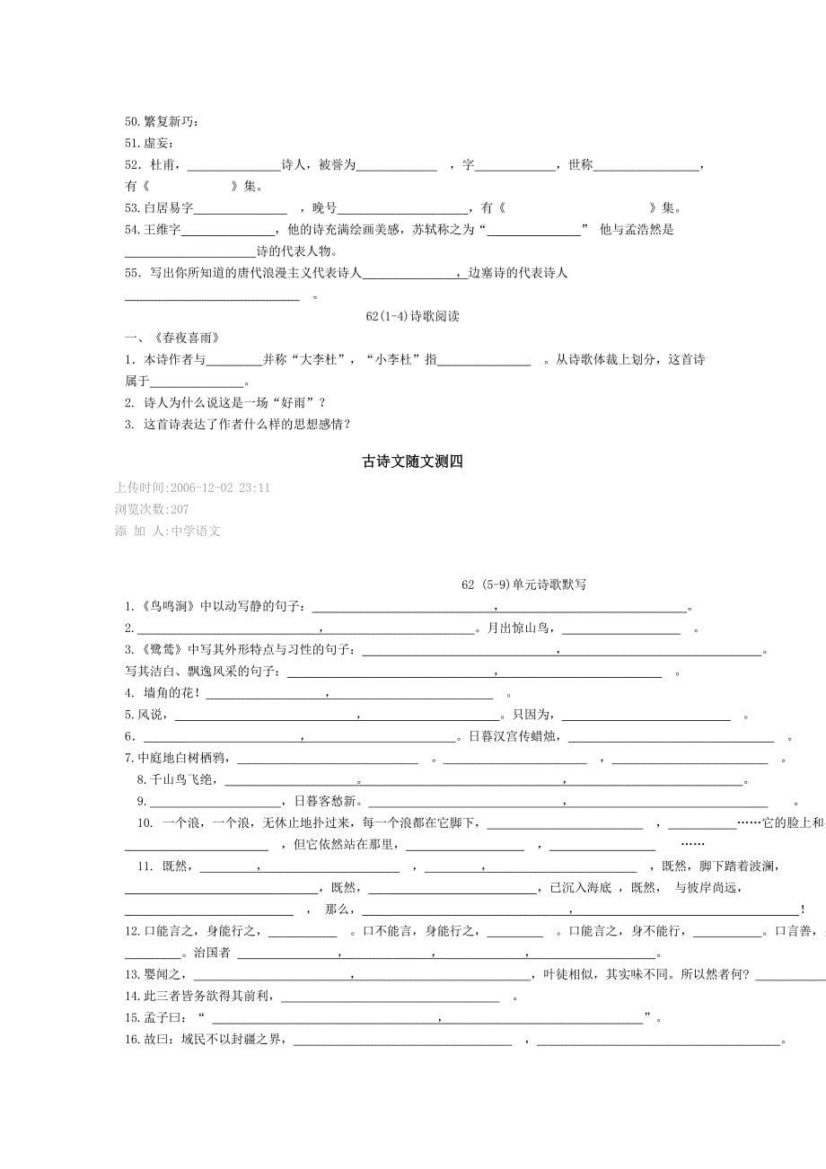 六年级第一学期语文古诗文默写_第5页