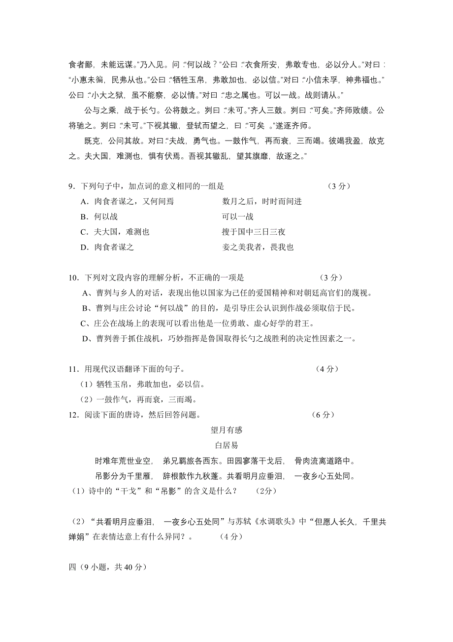 2012年广州从化市初中毕业调研测试语文卷_第4页