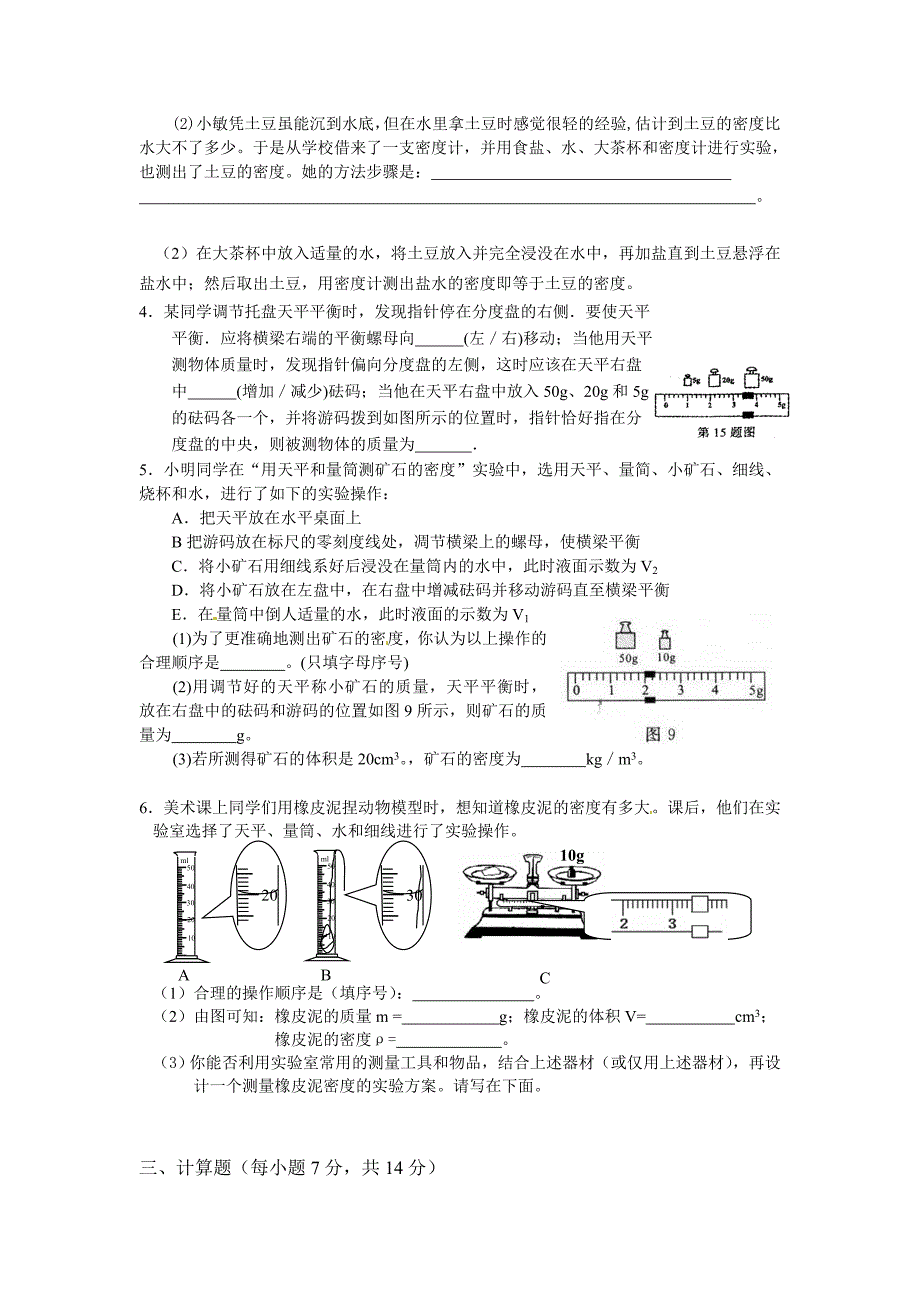 质量与密度测试题1(含答案)_第4页