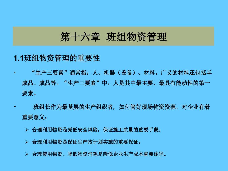 班组物资管理从技术走向管理_第3页