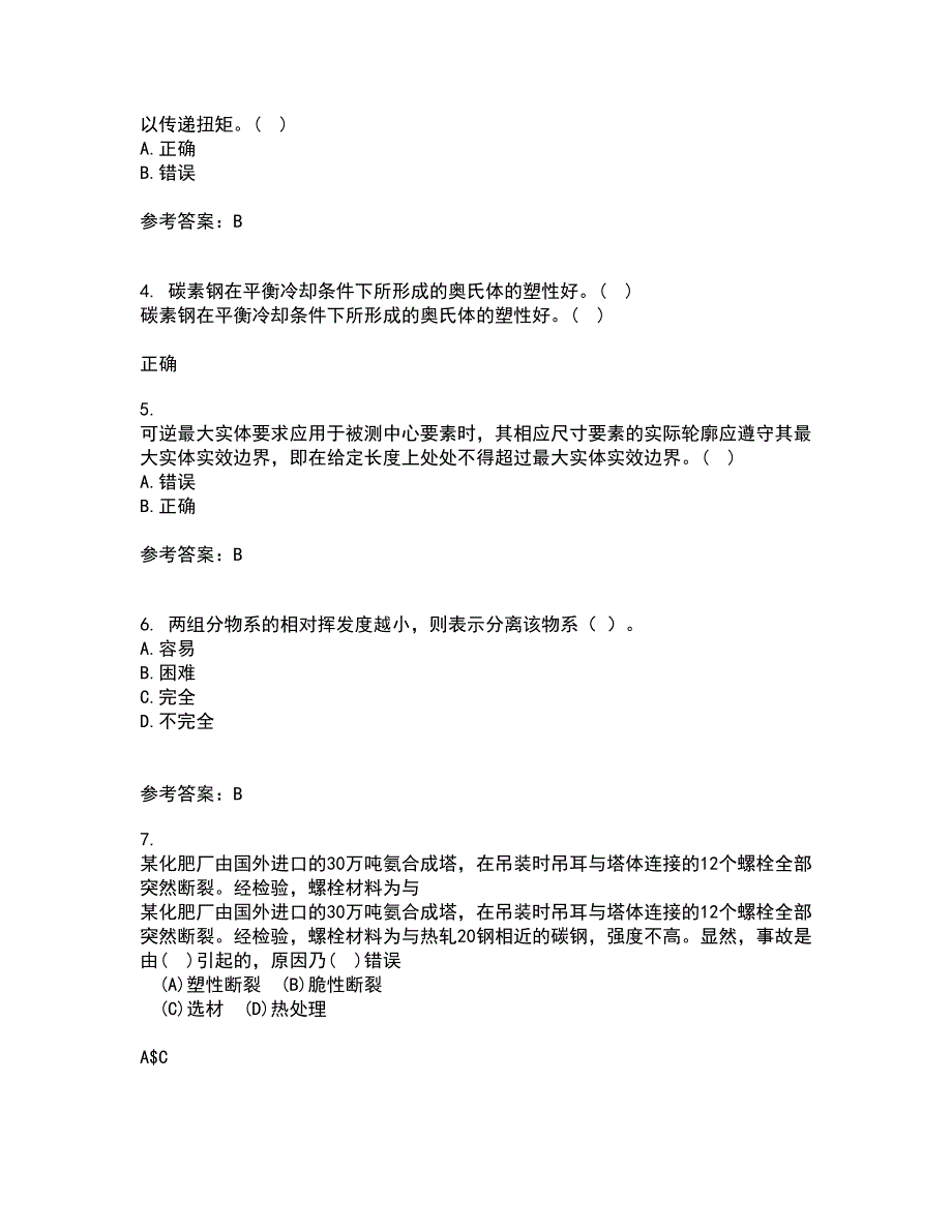 大连理工大学22春《机械精度设计与检测技术》离线作业一及答案参考21_第2页