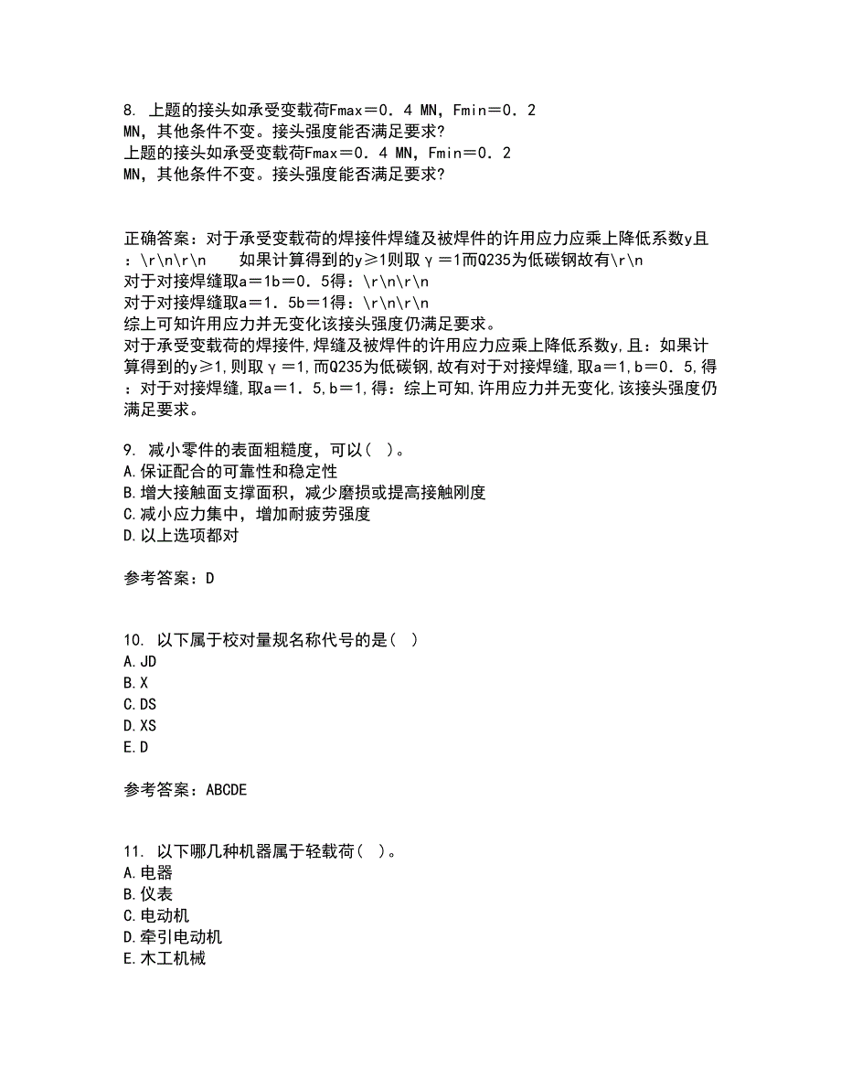 大连理工大学22春《机械精度设计与检测技术》离线作业一及答案参考21_第3页