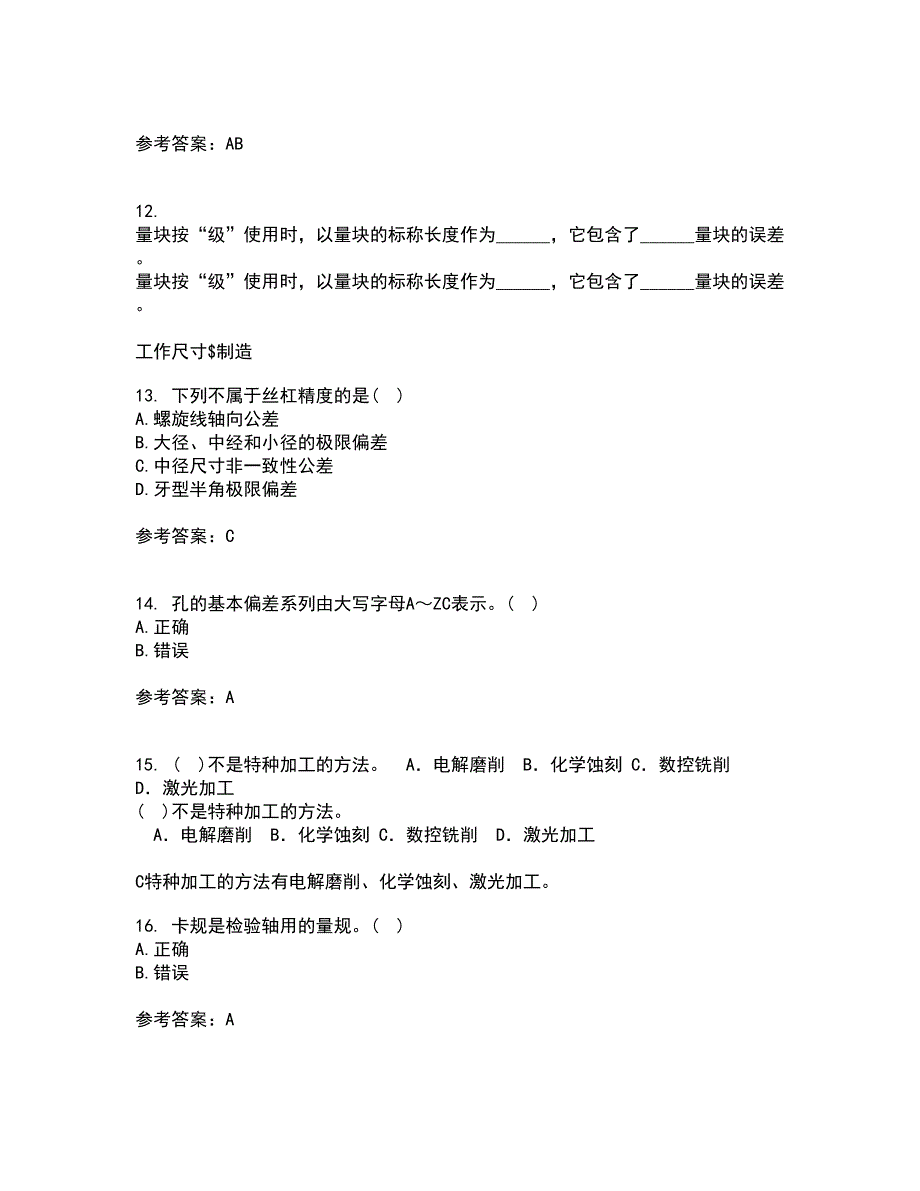 大连理工大学22春《机械精度设计与检测技术》离线作业一及答案参考21_第4页