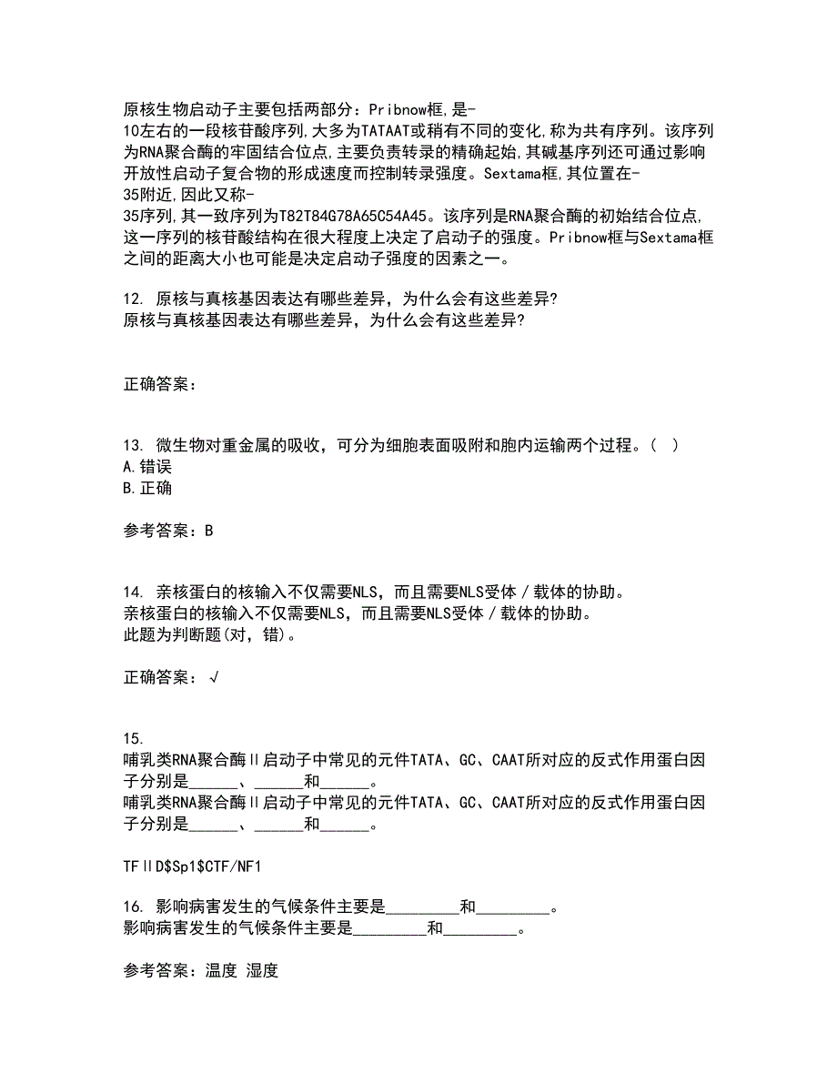 福建师范大学21秋《环境生物学》在线作业一答案参考71_第4页