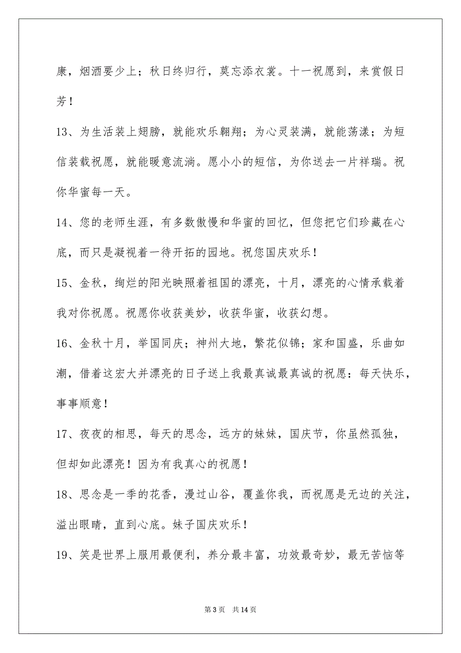 国庆贺词摘录89条_第3页