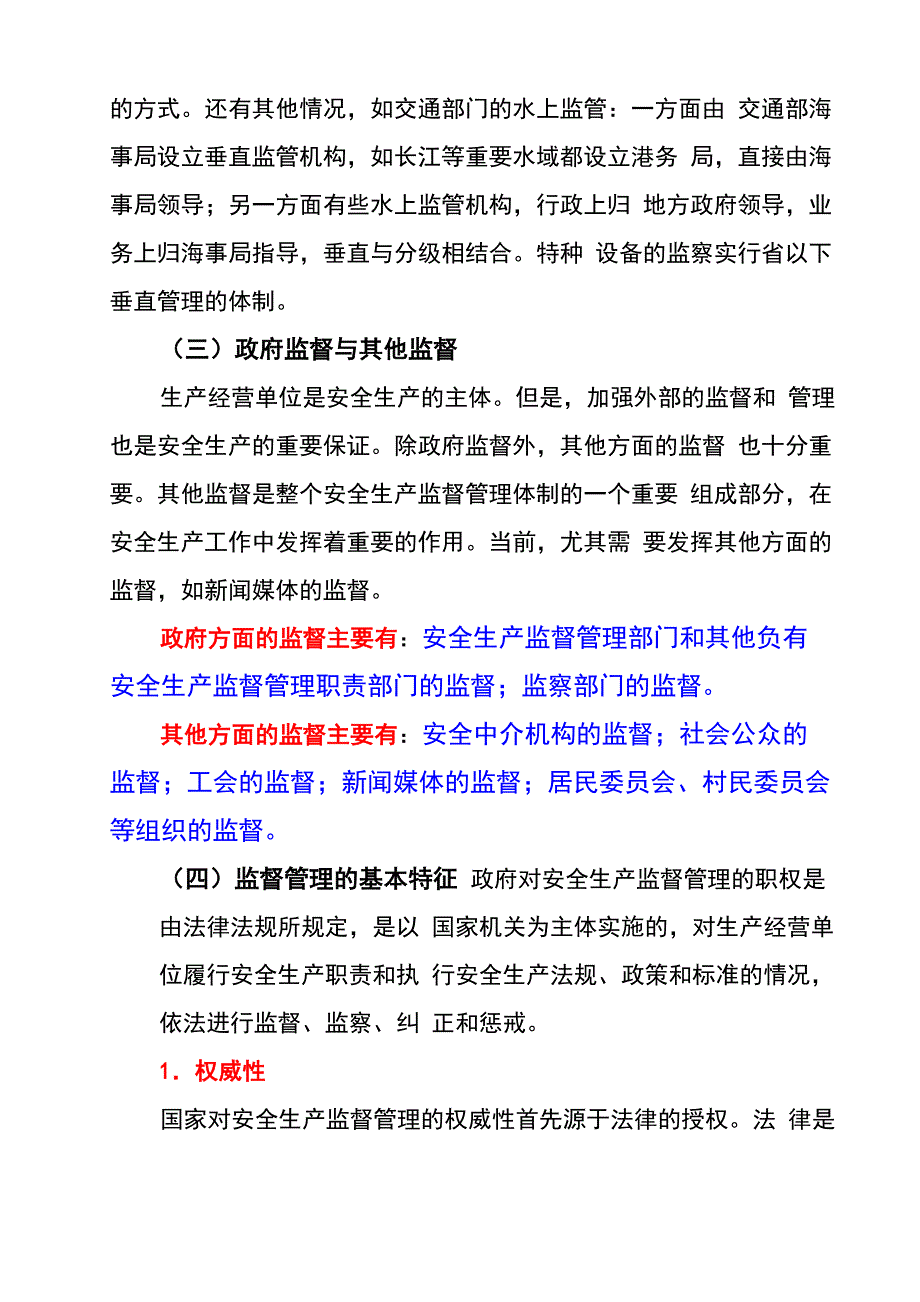 第三章 安全生产监管监察_第4页