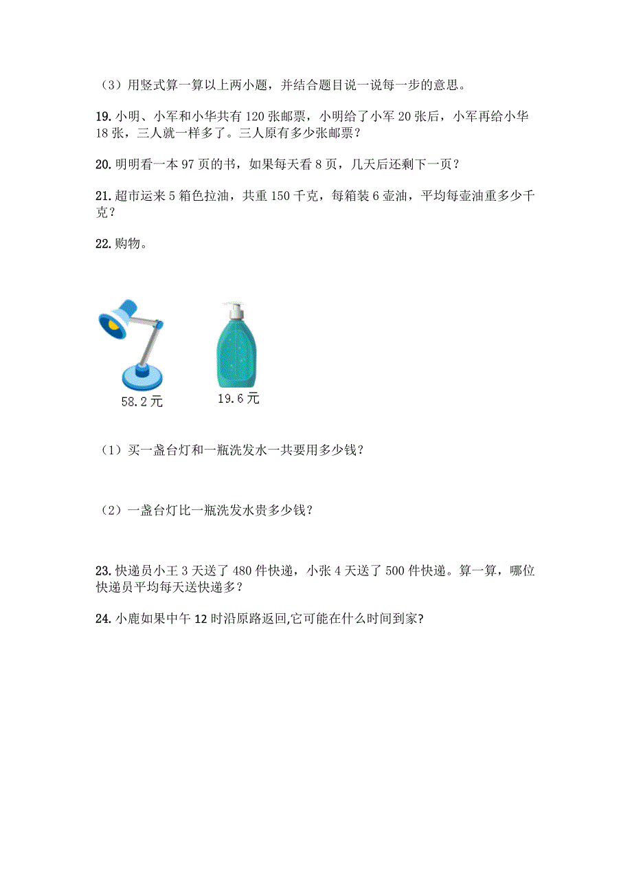 人教版三年级数学下册《解决问题》专项练习题(全国通用).docx_第4页