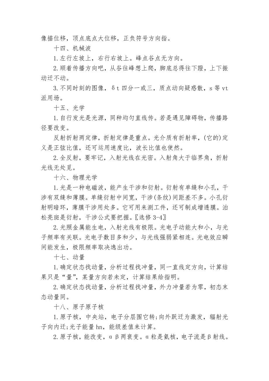 高中物理选修总复习知识点考点总结归纳知识点考点总结归纳_第5页