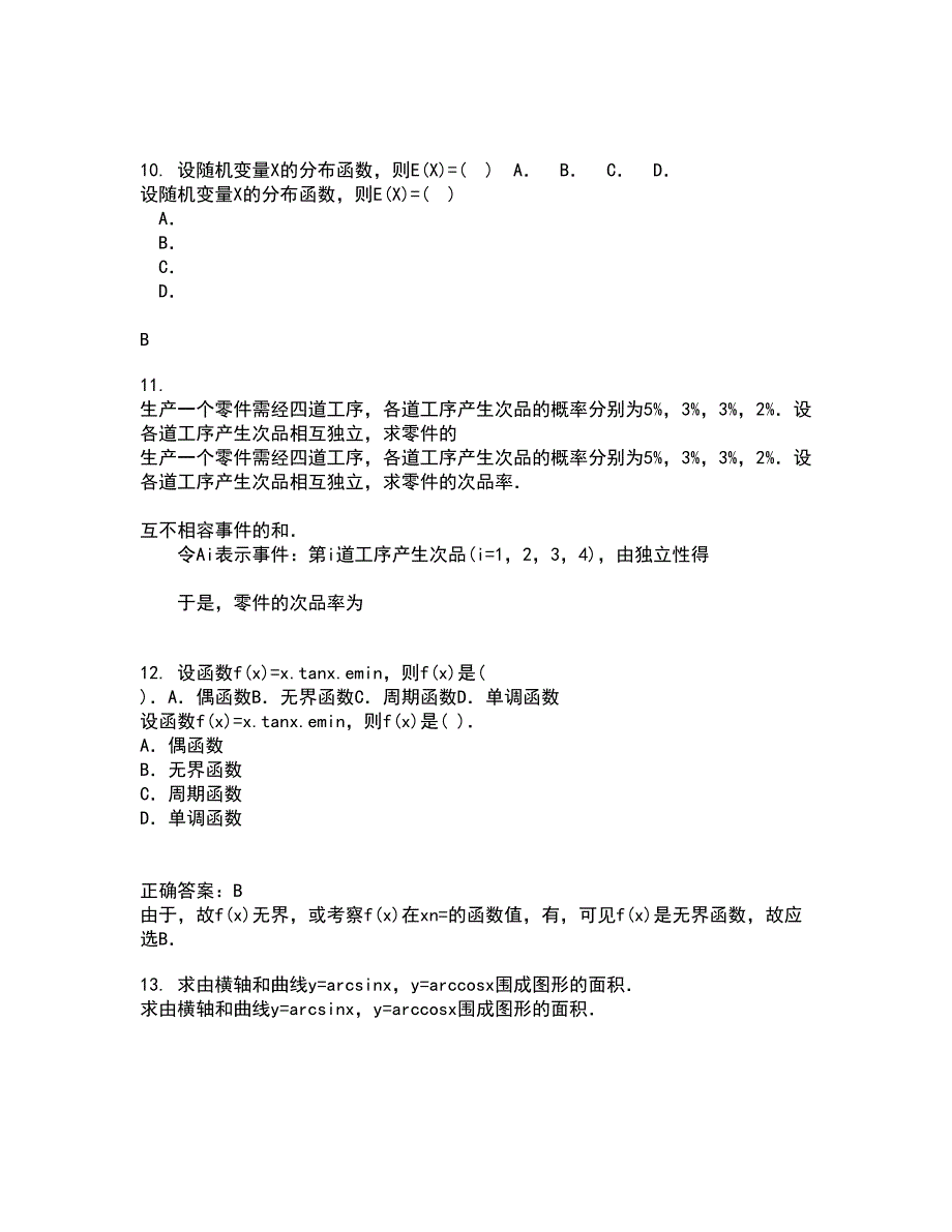 福建师范大学21春《复变函数》在线作业二满分答案_33_第3页