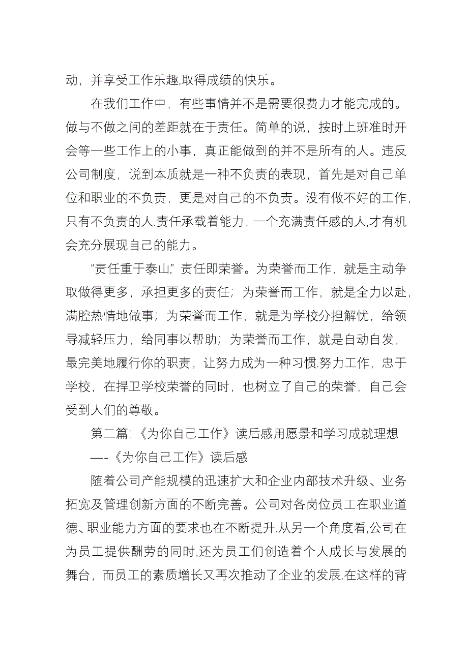 “你在为自己工作”读后感.docx_第2页