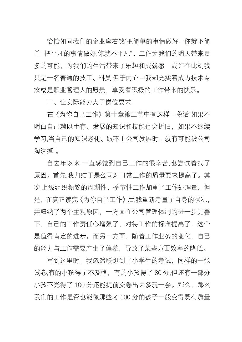 “你在为自己工作”读后感.docx_第4页