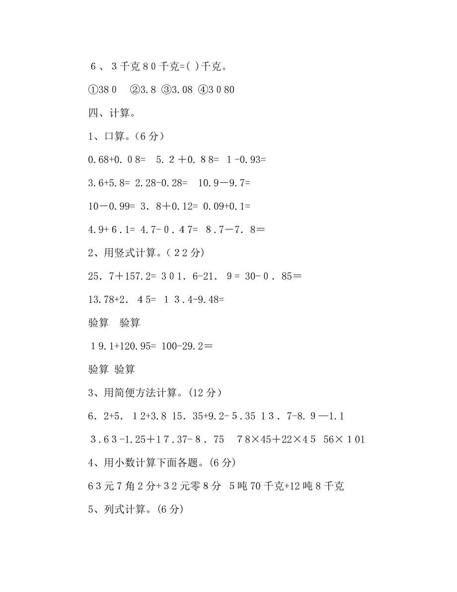 教案人教新课标四年级下册数学第6单元卷_第3页