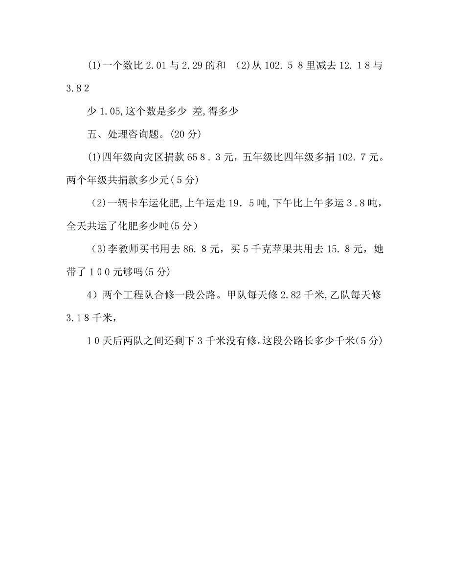 教案人教新课标四年级下册数学第6单元卷_第4页