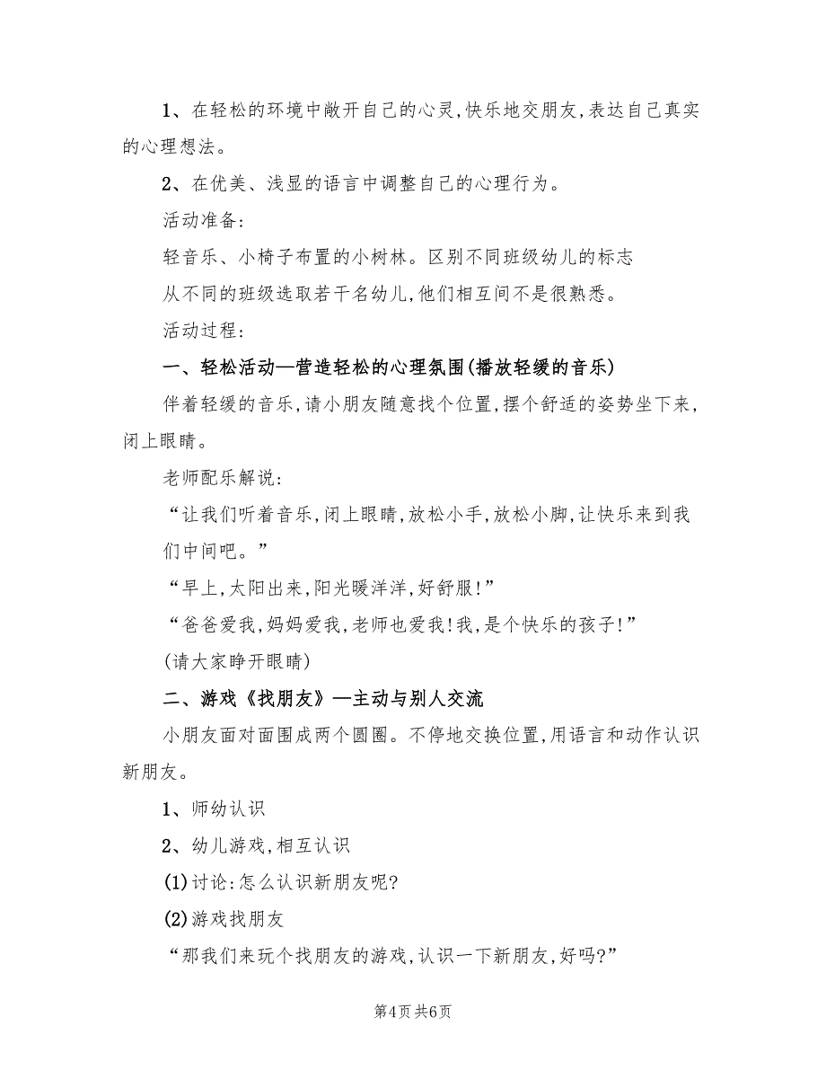 幼儿园大班学前班活动方案范文（三篇）_第4页