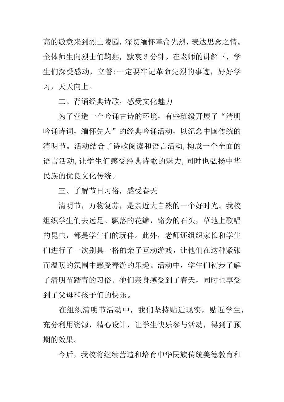 2023清明节个人心得体会3篇清明节心得体会_第5页