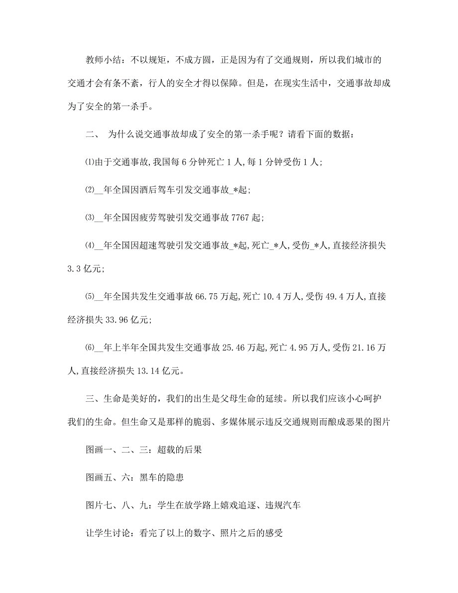 事故猛于虎安全重如山 题班会教案设计_第2页