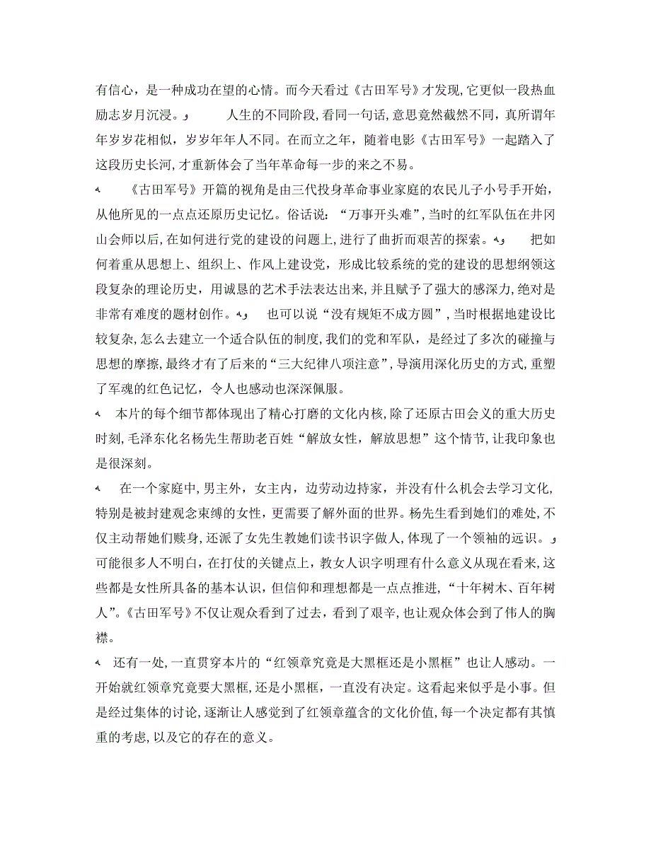 观看古田军号的影评观后感心得范文5篇_第3页