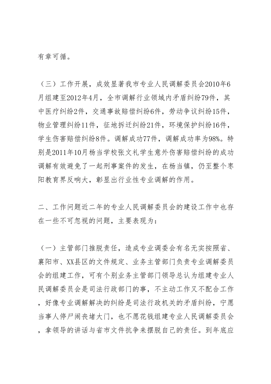 2022年行业性专业人民调解调研报告-.doc_第3页