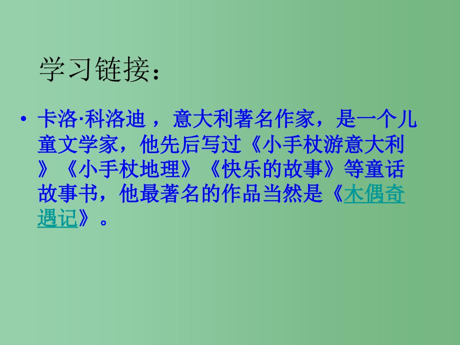 三年级语文下册 第8单元 32《快乐国奇遇记》课件1 语文S版A_第2页