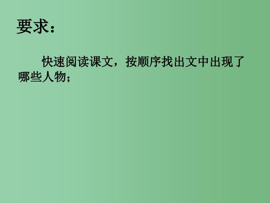 三年级语文下册 第8单元 32《快乐国奇遇记》课件1 语文S版A_第3页