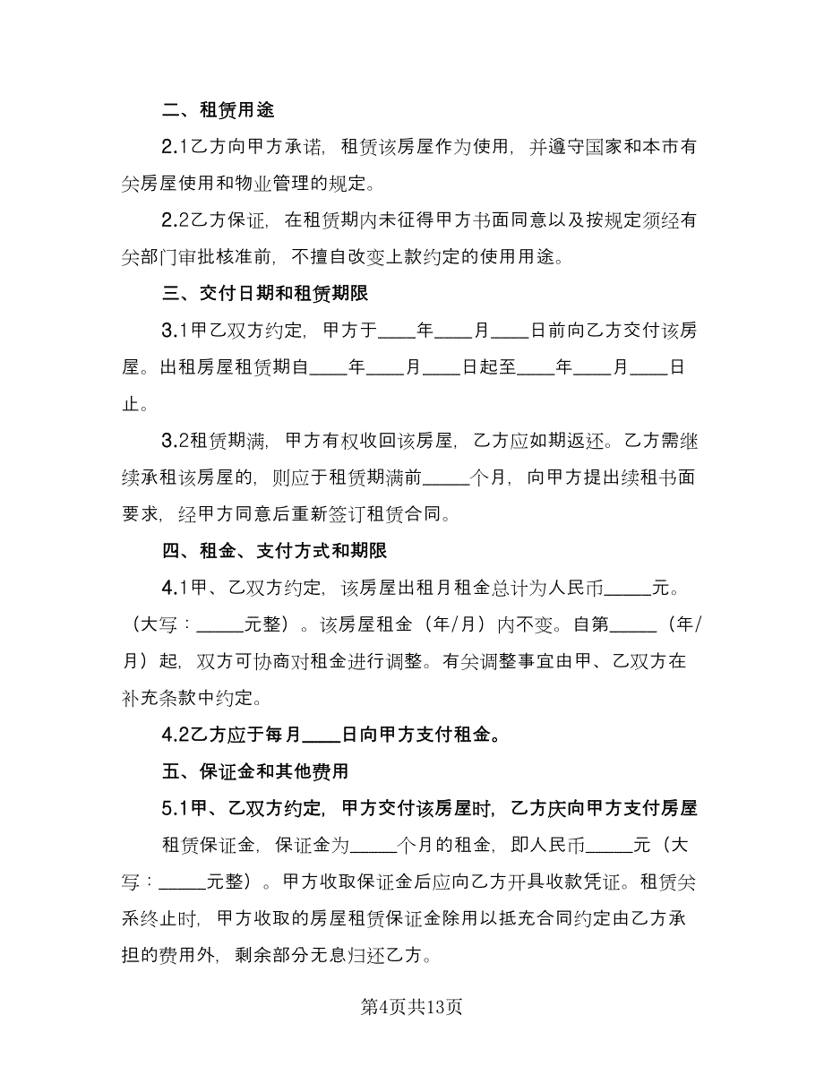 欠款无法偿还以房屋出租为偿还协议书范本（五篇）.doc_第4页