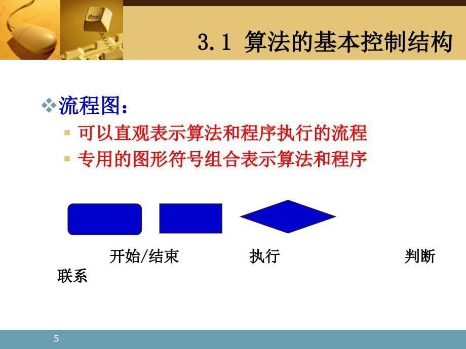 c程序设计基础第三章c控制语句_第5页