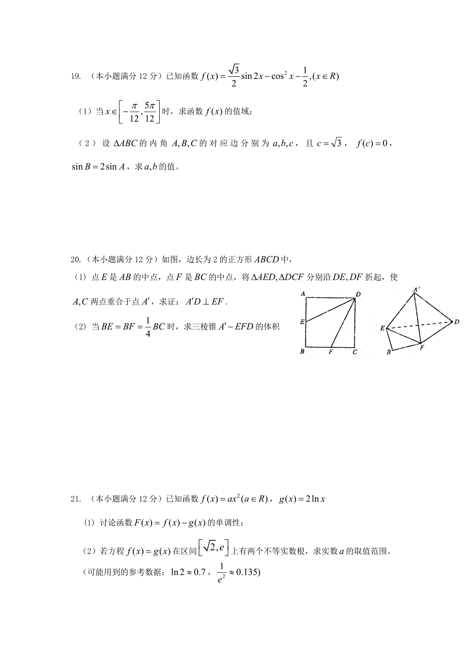 四川省眉山市高三数学10月月考试题文_第4页