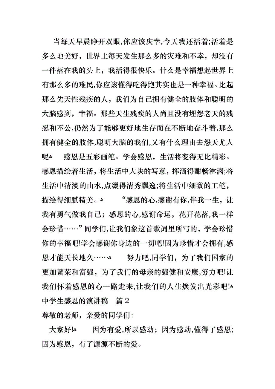 关于中学生感恩的演讲稿范文5篇_第3页