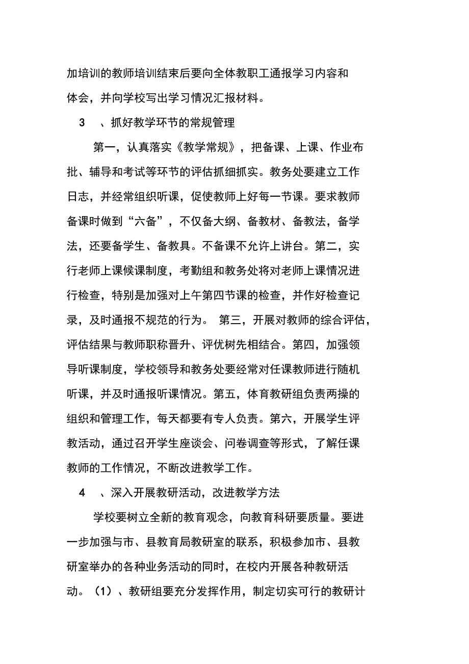 招生办工作计划书_第3页