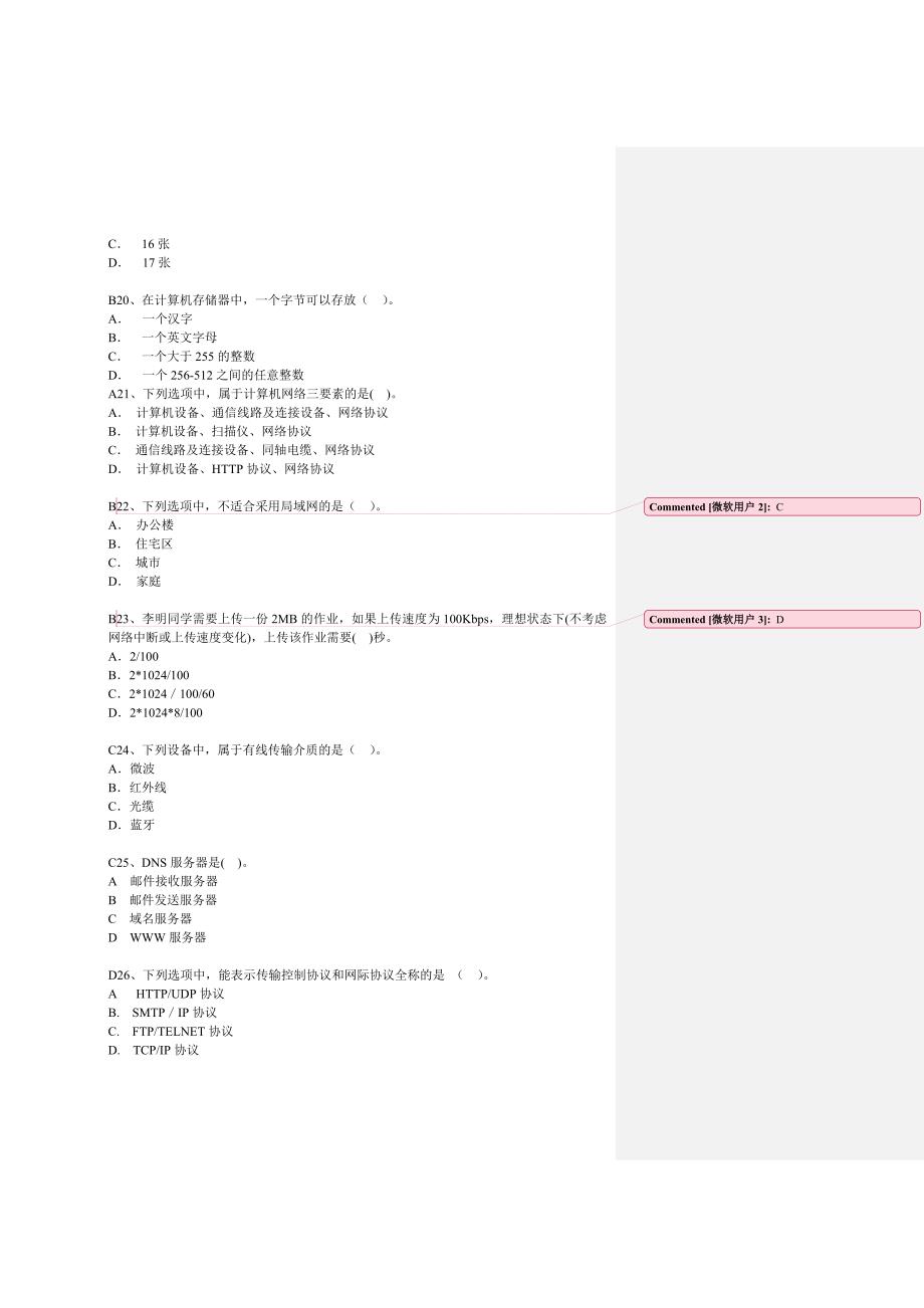 2019年整理年上海市高中学业水平考试信息科技试卷(第2套模拟卷)汇编精品资料_第4页