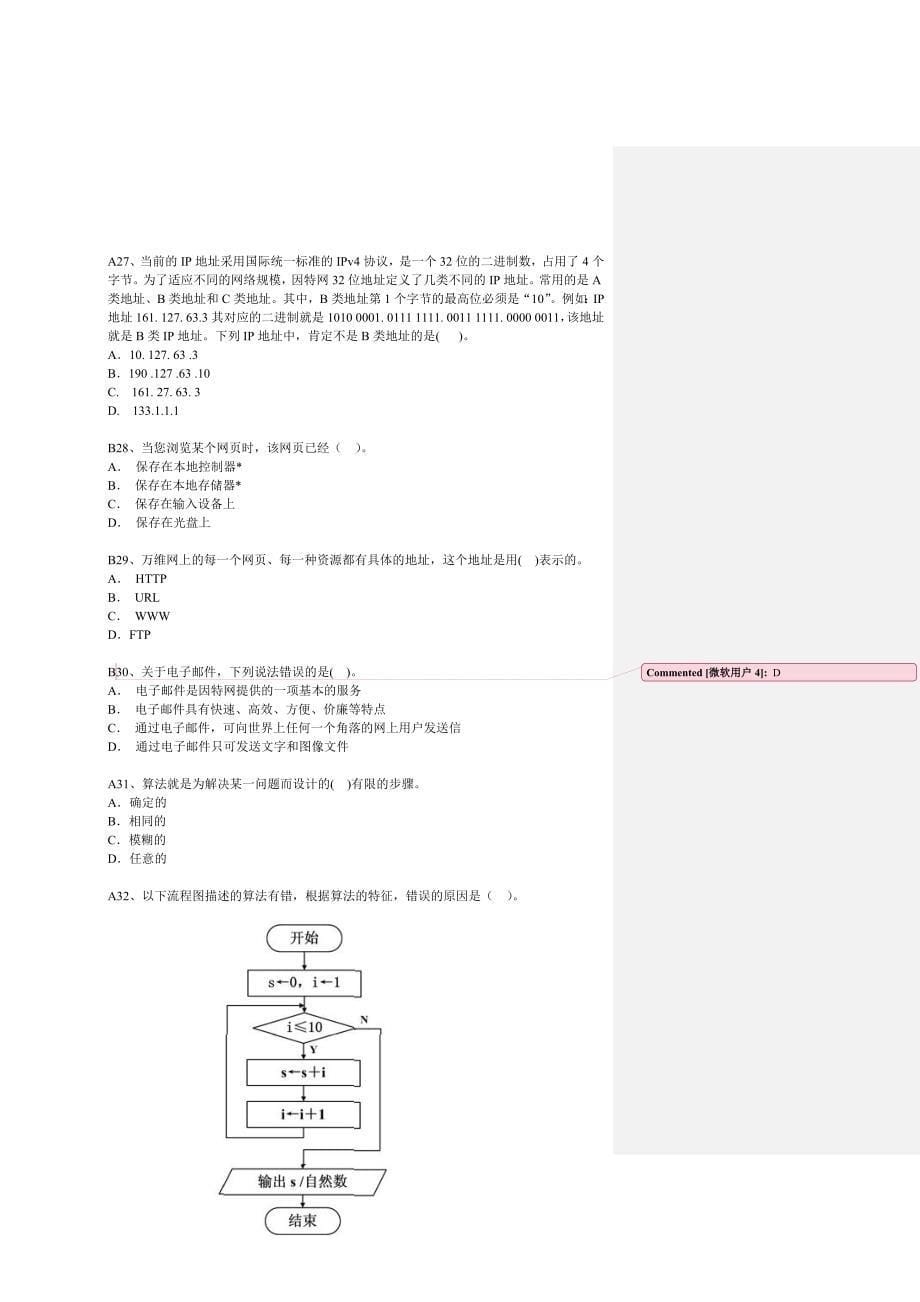 2019年整理年上海市高中学业水平考试信息科技试卷(第2套模拟卷)汇编精品资料_第5页