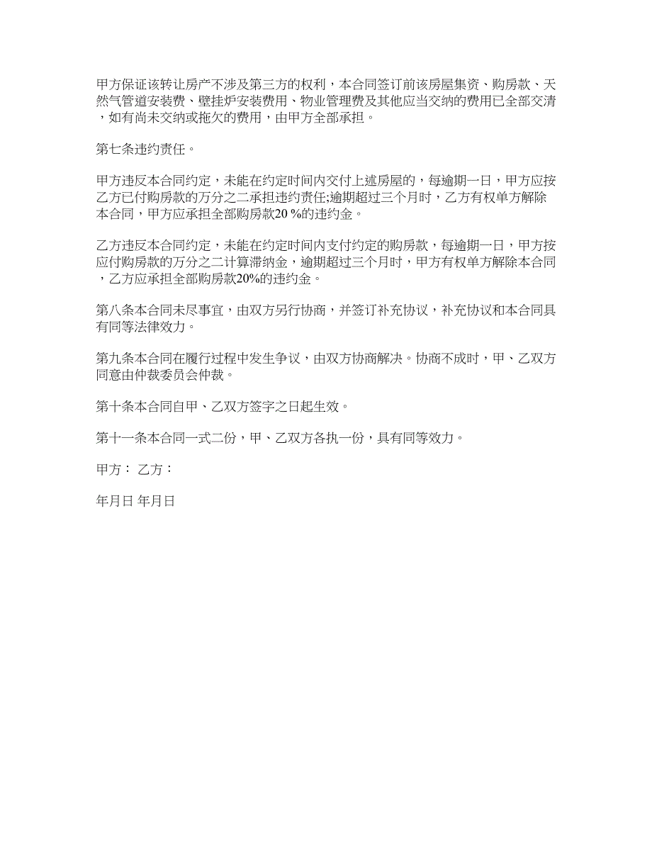 个人房屋转让协议书格式范本_第2页