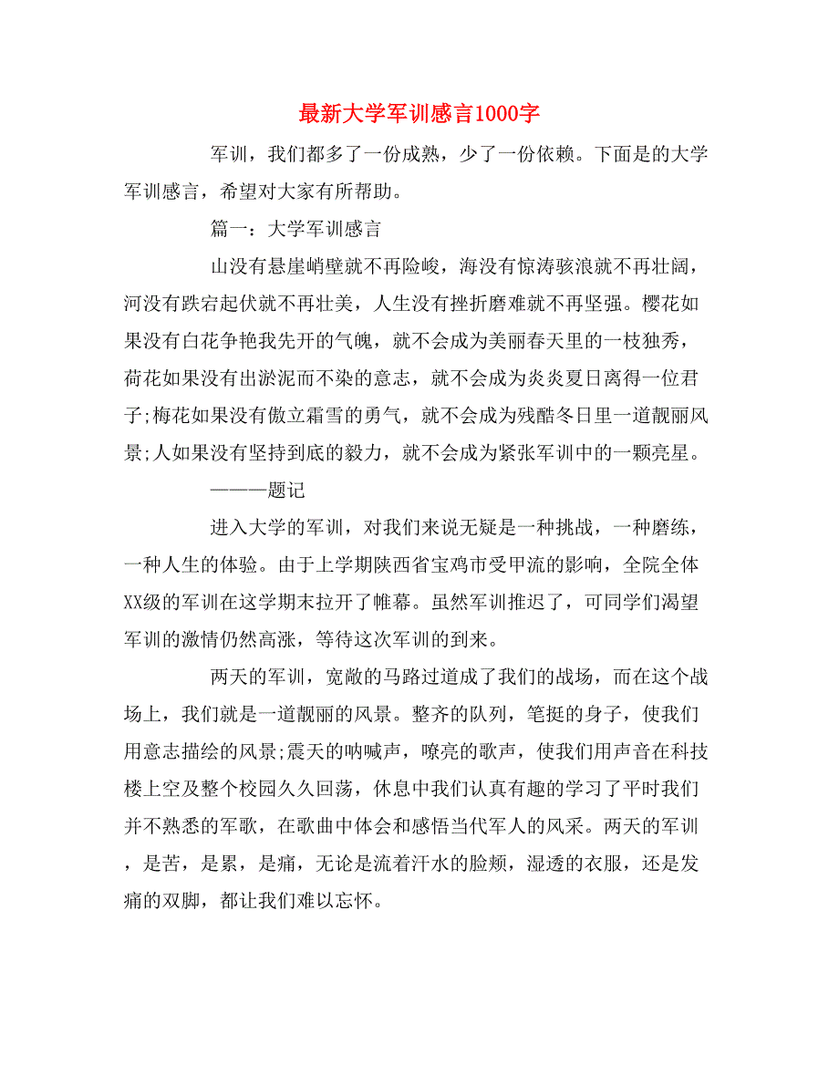 最新大学军训感言1000字.doc_第1页