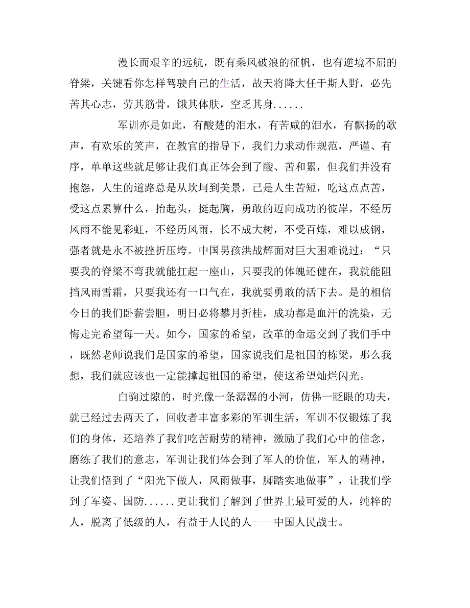 最新大学军训感言1000字.doc_第2页