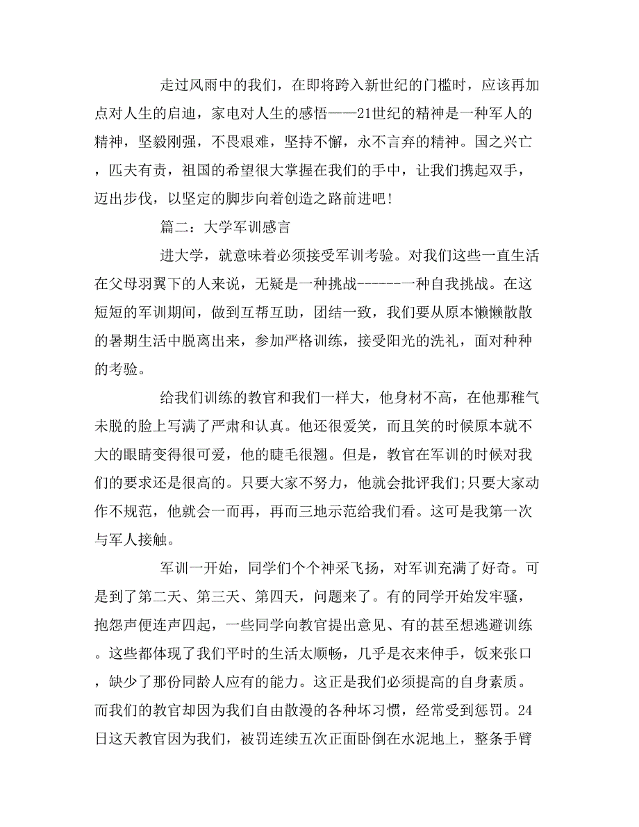 最新大学军训感言1000字.doc_第3页