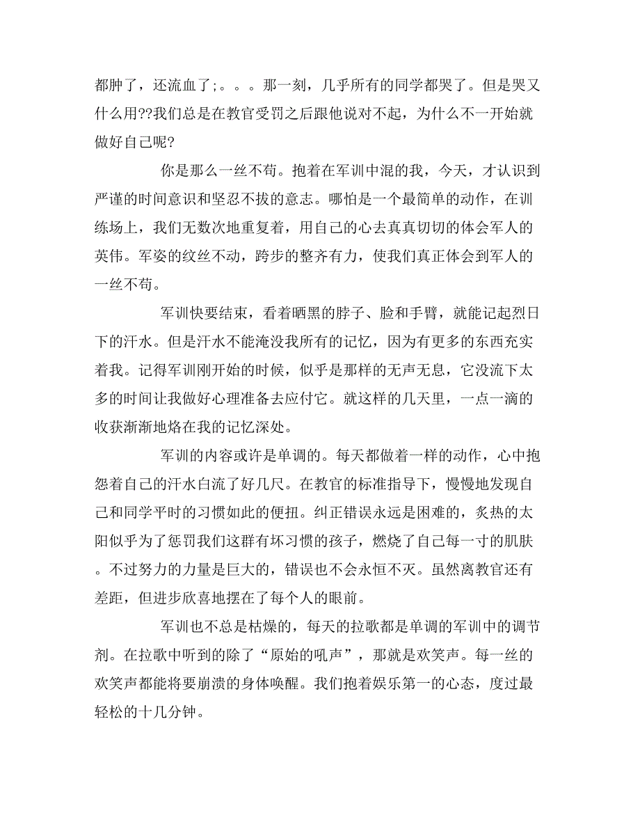 最新大学军训感言1000字.doc_第4页