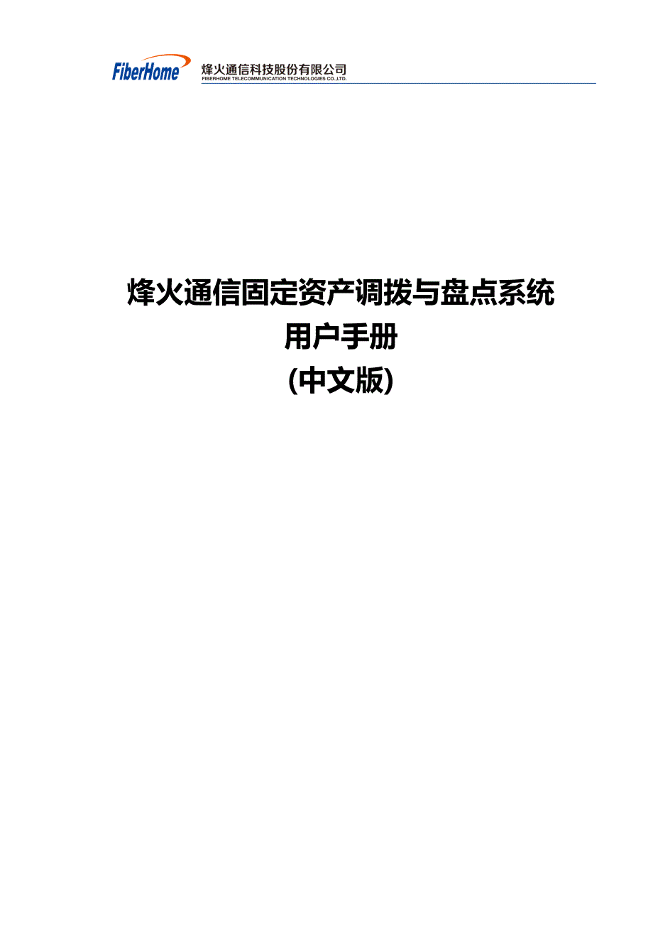 调拨与盘点系统用户手册_第1页