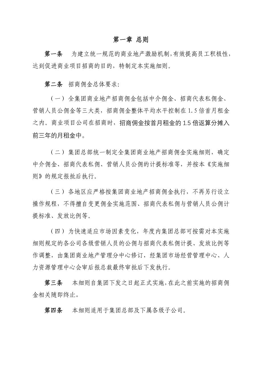 xx商业地产招商佣金实施细则资料_第3页