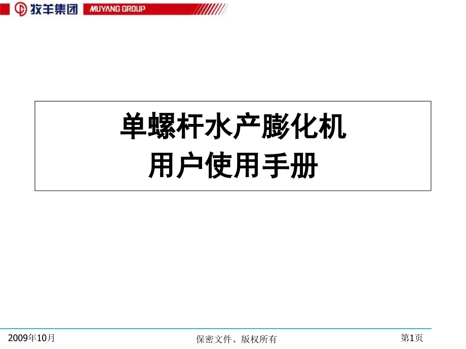 现代饲料企业的生产现场管理_第1页