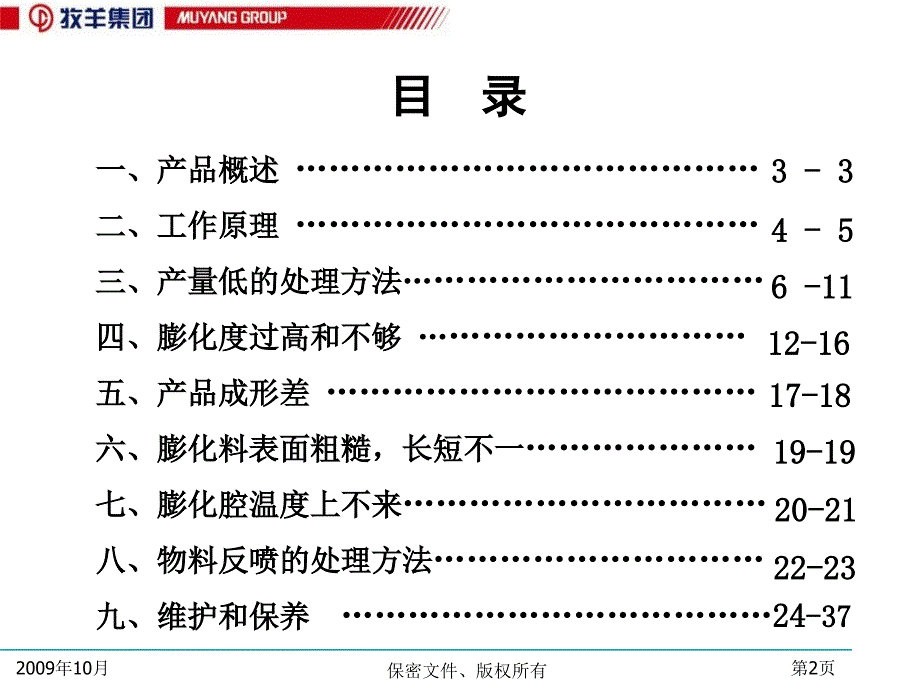 现代饲料企业的生产现场管理_第2页