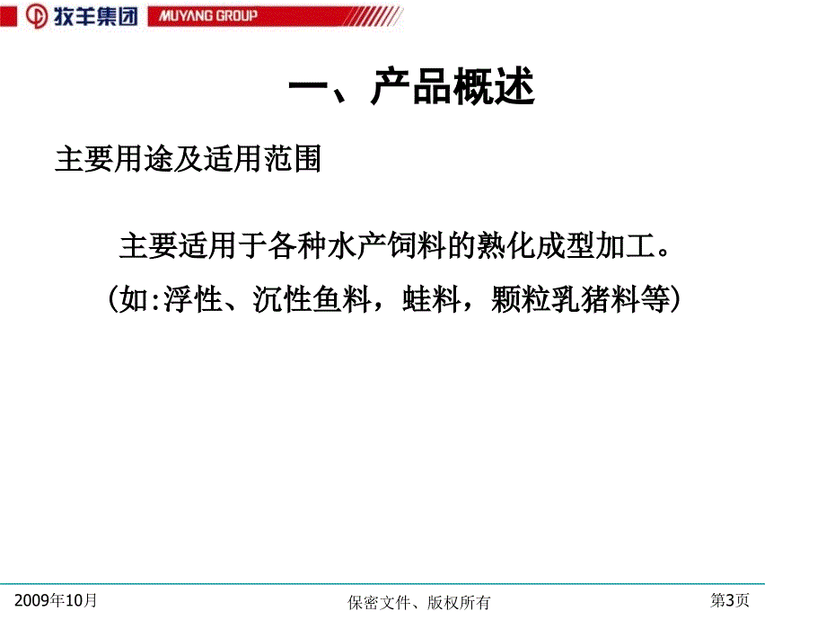 现代饲料企业的生产现场管理_第3页