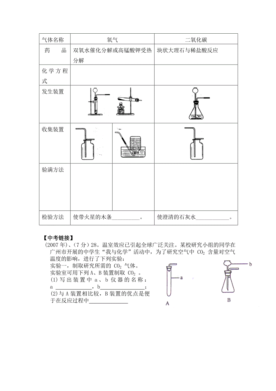 二氧化碳制取的研究导学案_第3页