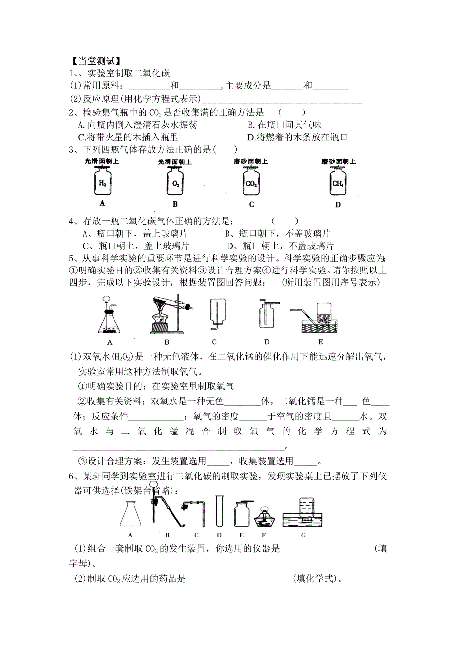 二氧化碳制取的研究导学案_第4页