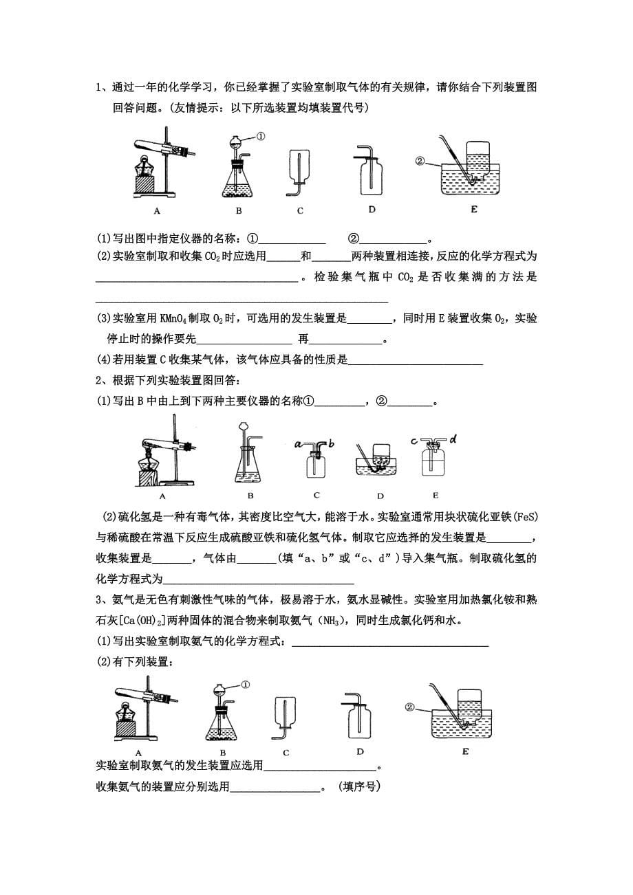 二氧化碳制取的研究导学案_第5页