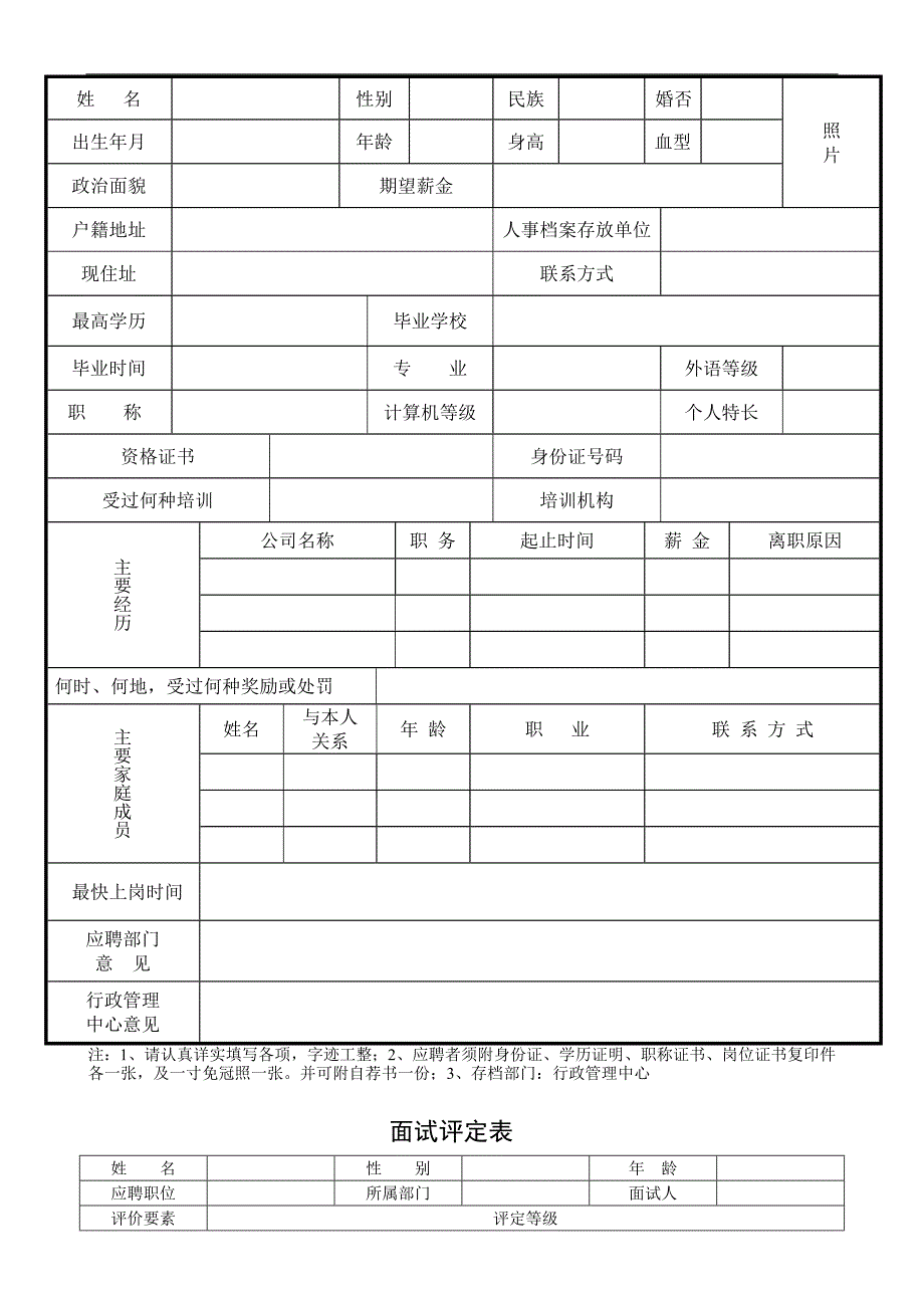 最新实用人力资源表格大全.doc_第3页