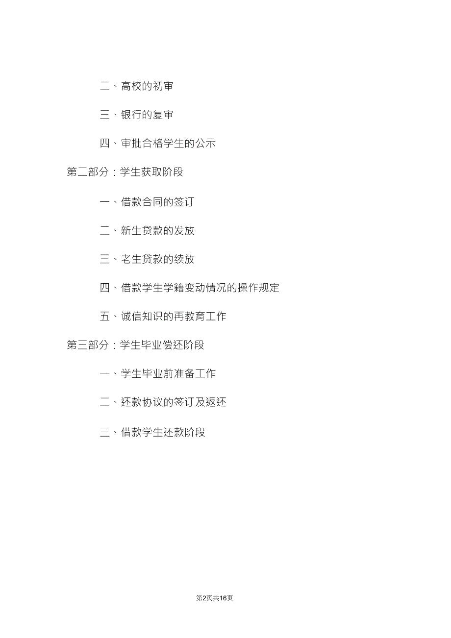 国家助学贷款操作流程_第2页