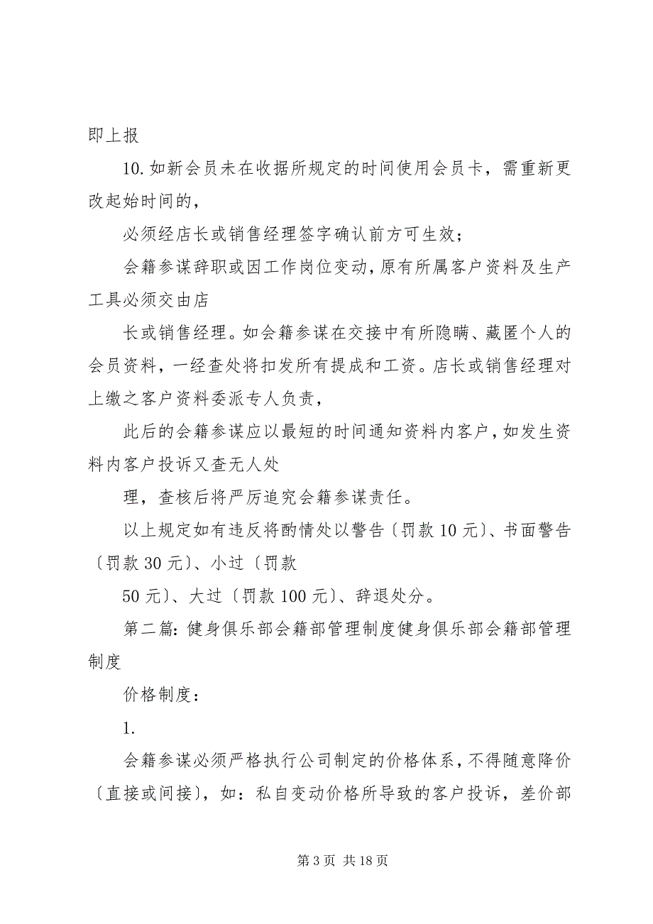 2023年会籍部的管理制度合集.docx_第3页