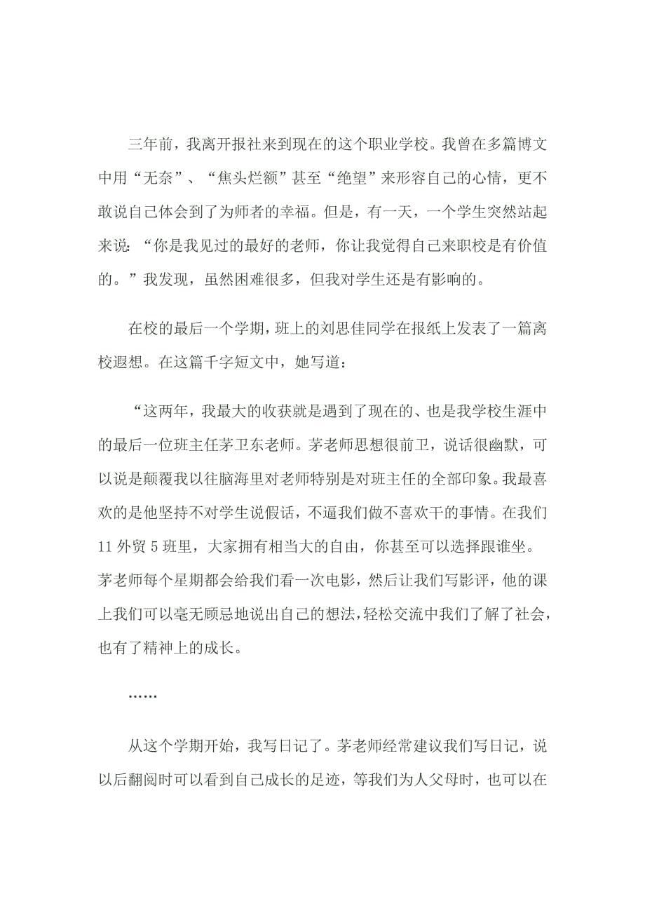 身为教师的意义和快乐.doc_第5页