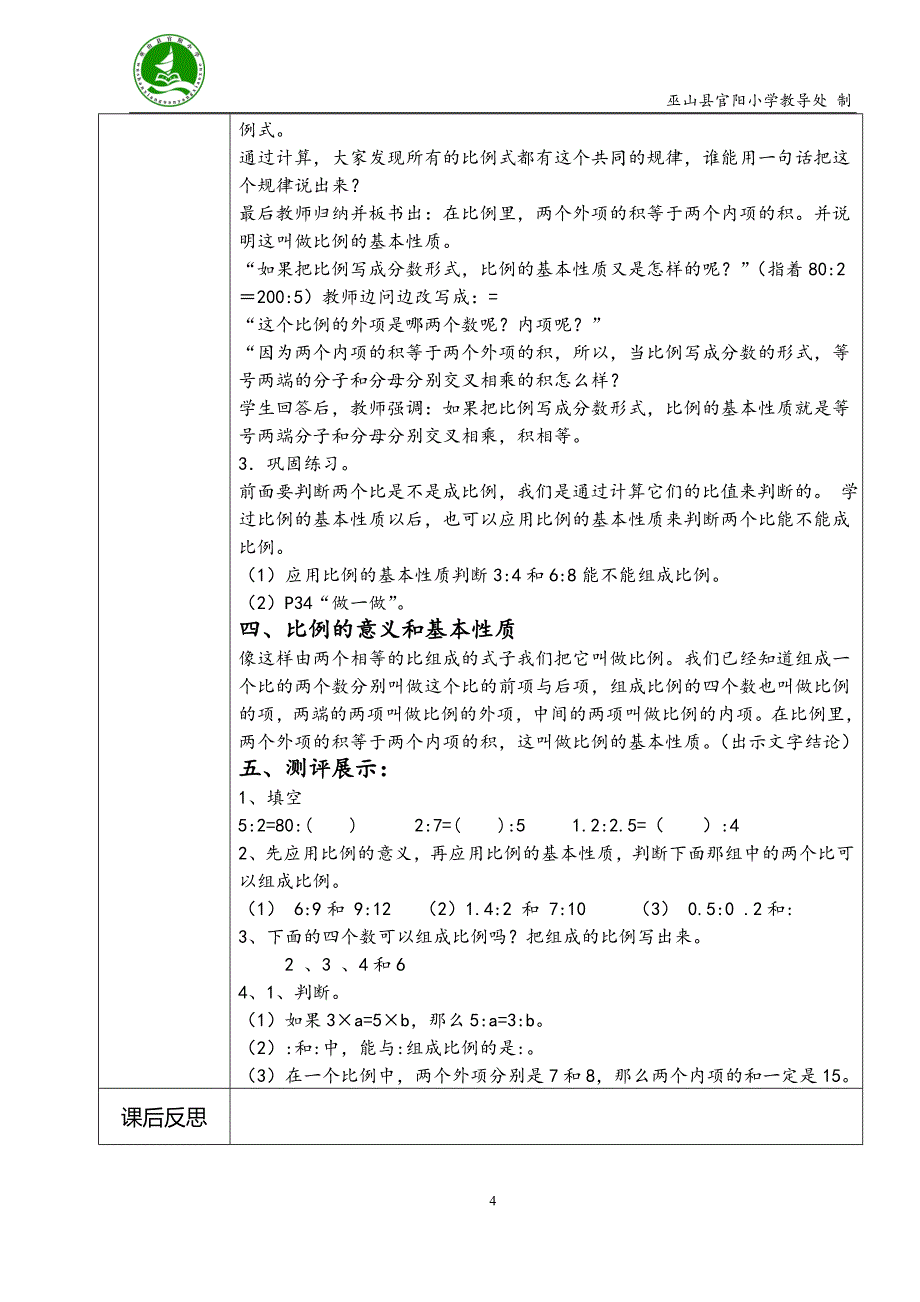 比例的意义和基本性质2_第4页