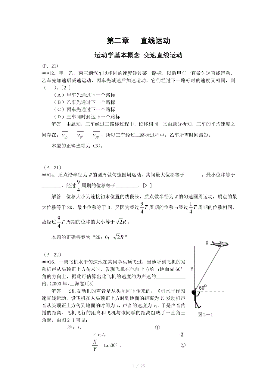 高中物理五星级题库难题解析_第1页